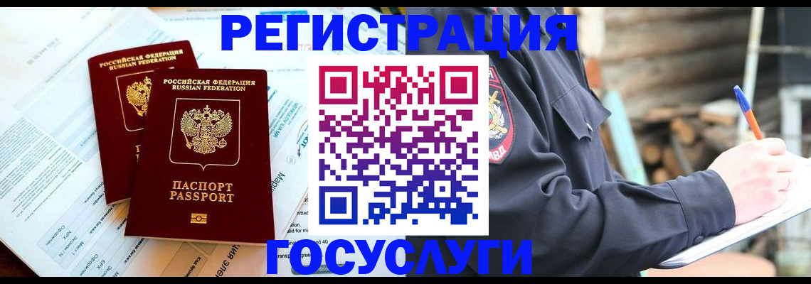 прописка иностранных граждан в Беломорске