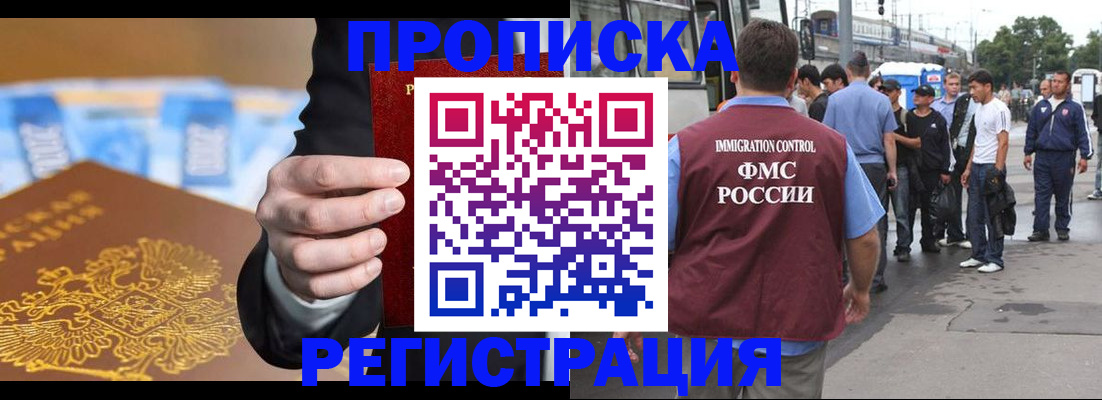 прописка регистрация в Беломорске