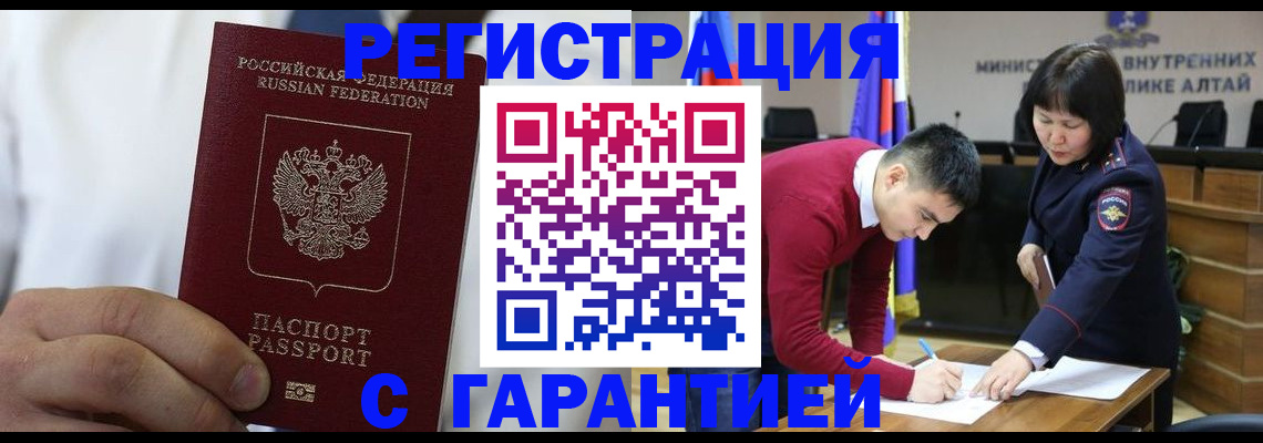 временная прописка в Беломорске