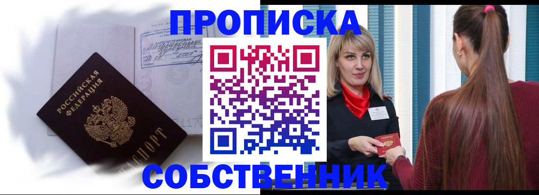 прописка 2025 в Беломорске