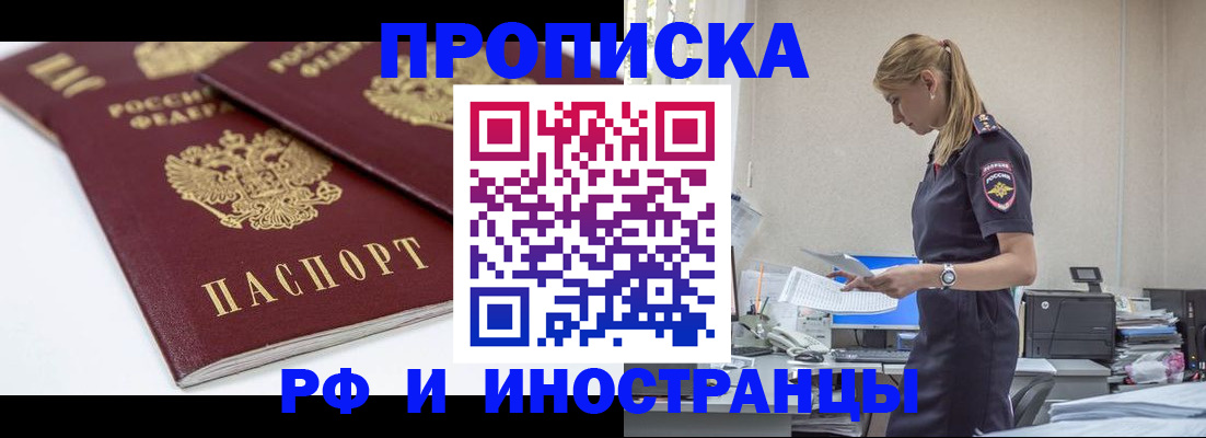 купить прописку в Беломорске