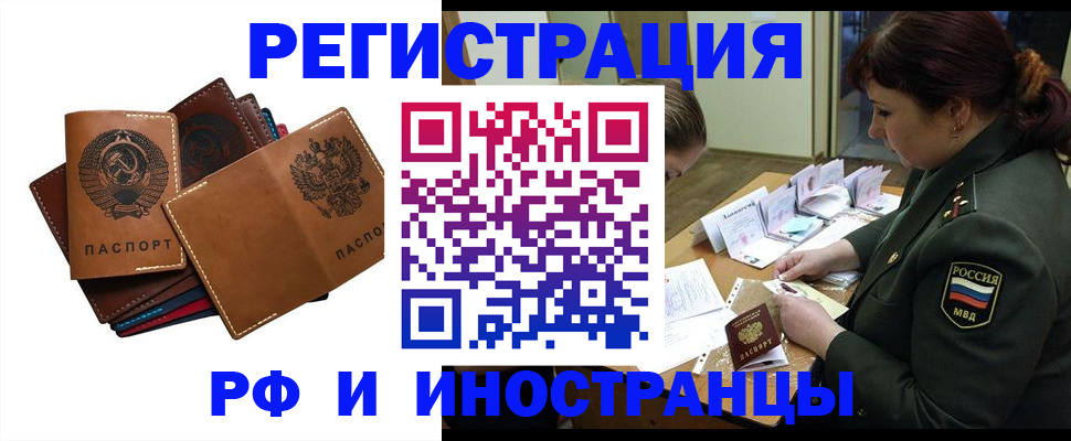 прописка для работы в Беломорске